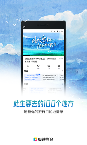 央视影音软件封面