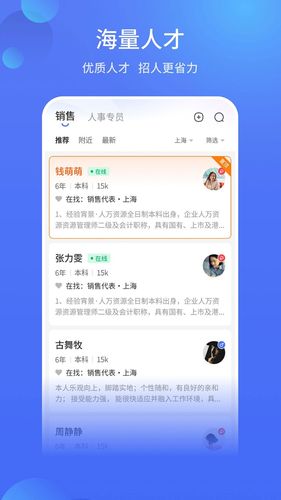 上海直聘软件封面