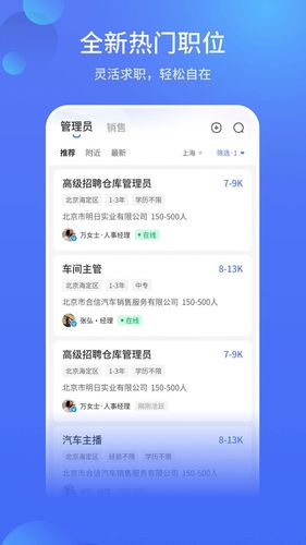 上海直聘软件封面