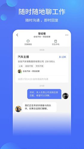 上海直聘软件封面