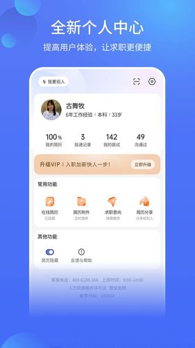 上海直聘软件封面