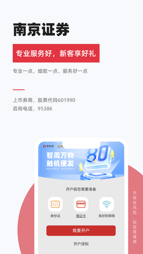 南京证券金罗盘软件封面