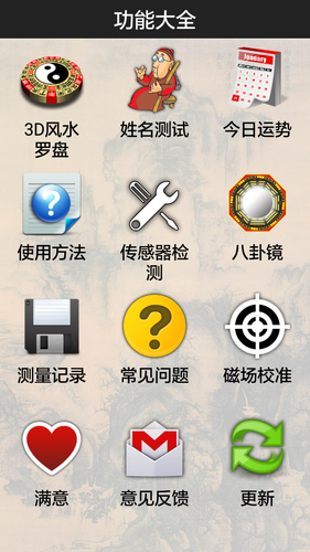 3D风水罗盘软件封面