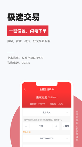 南京证券金罗盘软件封面