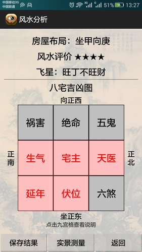 3D风水罗盘软件封面