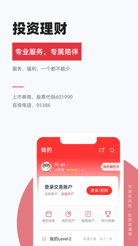 南京证券金罗盘软件封面