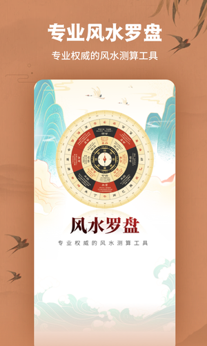 风水罗盘指南针软件封面