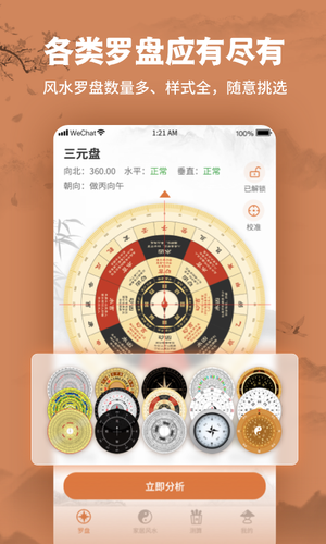 风水罗盘指南针软件封面