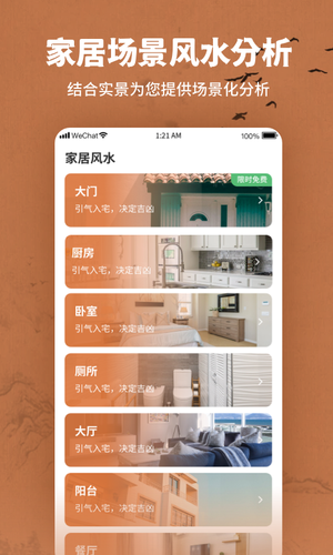风水罗盘指南针软件封面