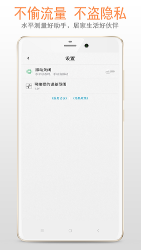 简易水平仪软件封面