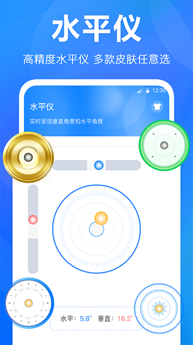 水平仪测距离软件封面