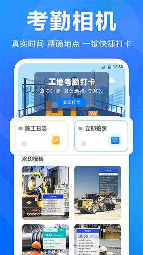 水平仪测距离软件封面