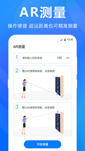 水平仪测距离软件封面
