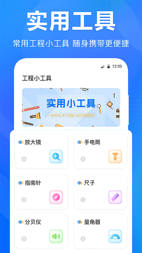 水平仪测距离软件封面