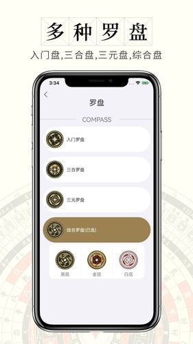 问真罗盘软件封面