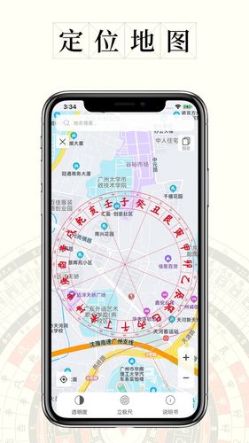 问真罗盘软件封面