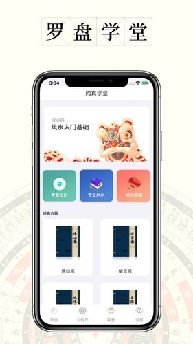 问真罗盘软件封面