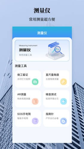 手机测量水平仪软件封面