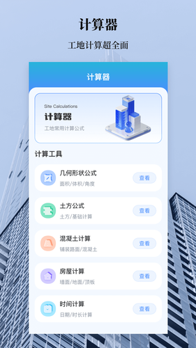 手机测量水平仪软件封面