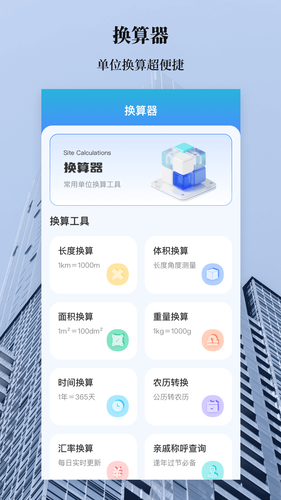 手机测量水平仪软件封面