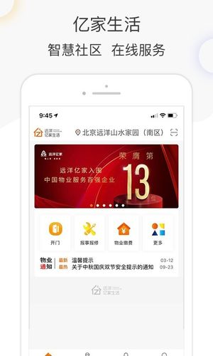 亿家生活软件封面
