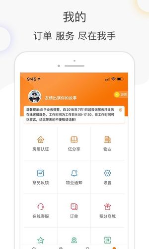 亿家生活软件封面