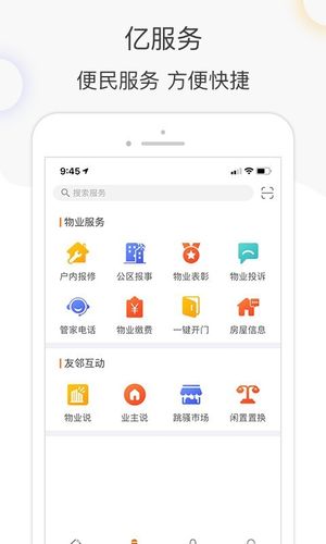 亿家生活软件封面