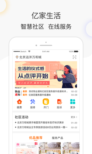 亿家生活软件封面