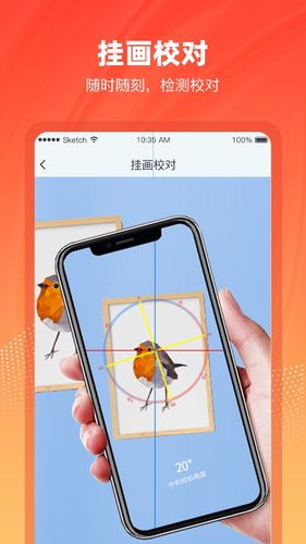 水平仪3D软件封面