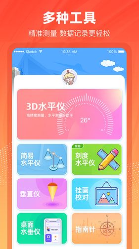 水平仪3D软件封面
