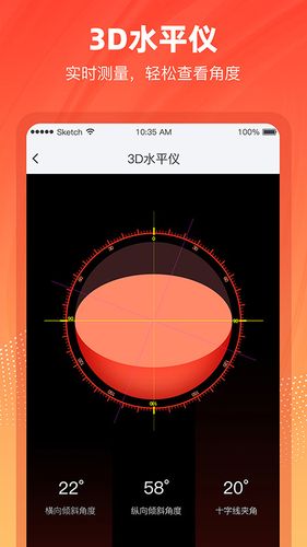 水平仪3D软件封面
