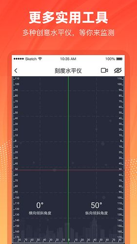 水平仪3D软件封面