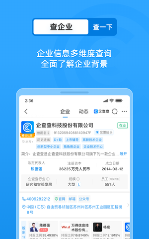企查查软件封面
