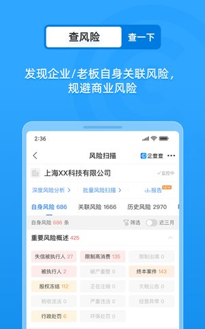 企查查软件封面