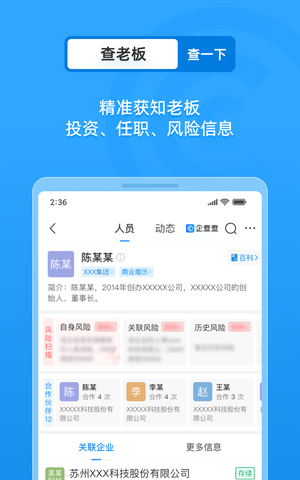企查查软件封面