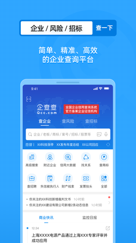 企业征信查询软件封面