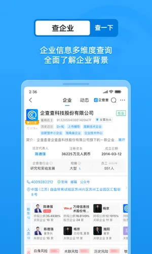 企业信用信息查询软件封面