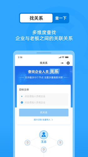 企业征信查询软件封面