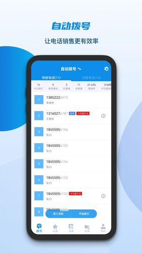 电销助理软件封面