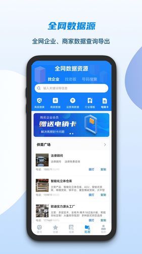 电销助理软件封面