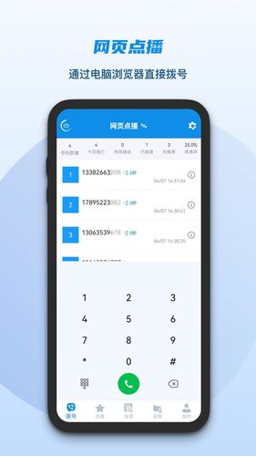 电销助理软件封面