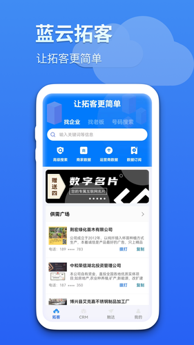 蓝云拓客软件封面