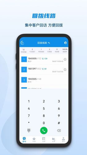 电销助理软件封面