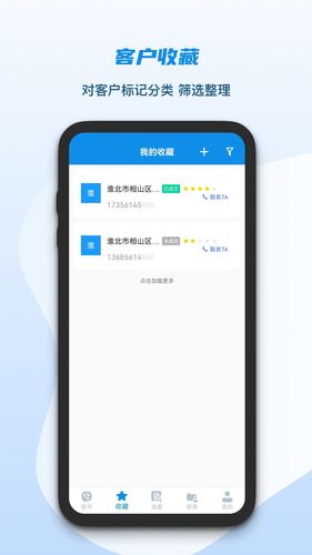 电销助理软件封面