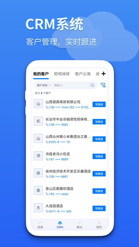 蓝云拓客软件封面