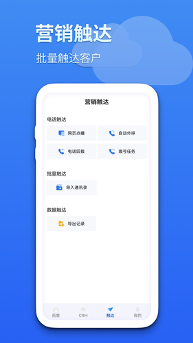 蓝云拓客软件封面
