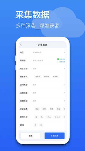 蓝云拓客软件封面