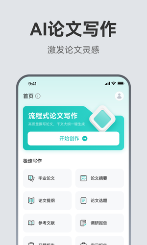 AI论文助手软件封面