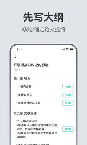 AI论文助手软件封面