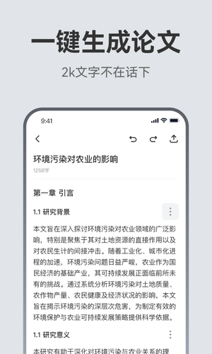 AI论文助手软件封面